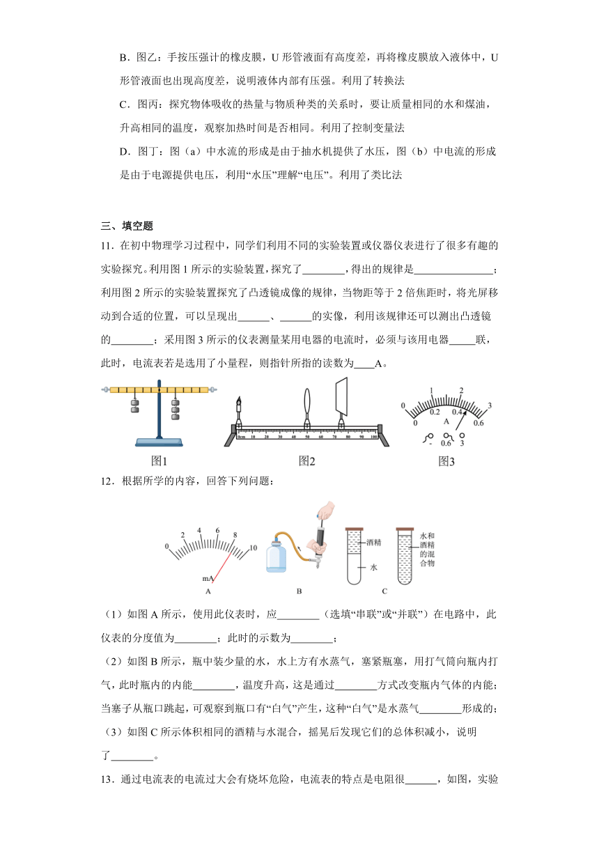 9.4电流及其测量同步训练（含解析）-2023-2024学年京改版初中物理九年级全一册