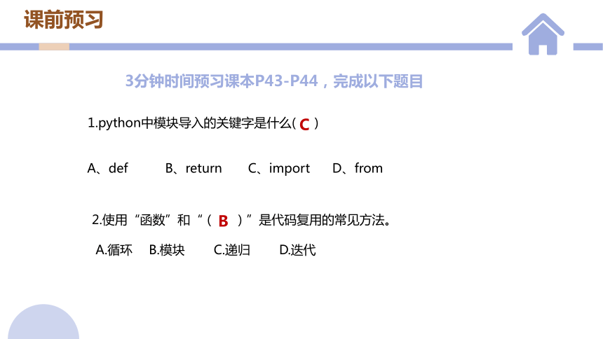 2.4 可以复用的代码 第二课时 课件(共16张PPT) 教科版（2019）必修1