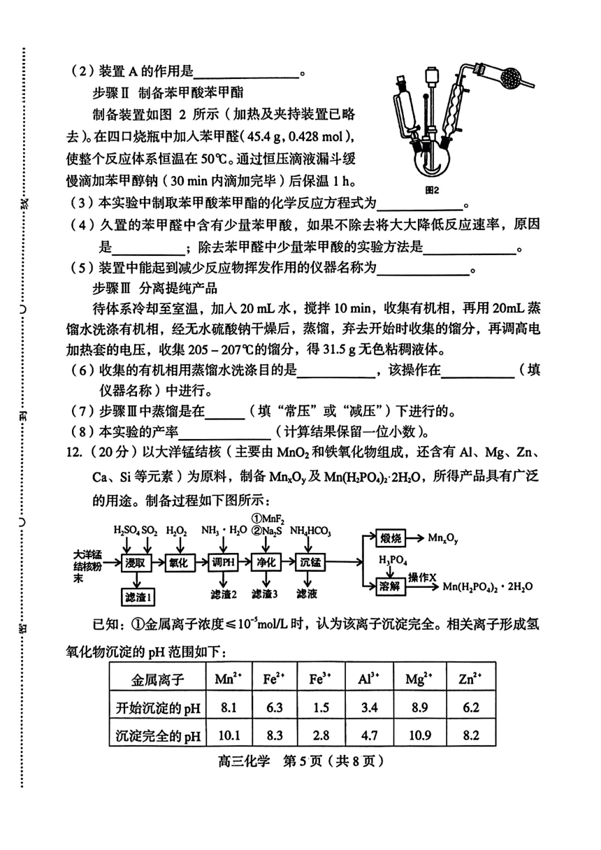 2024届福建省龙岩市高三下学期3月份质量检测一模化学试题（PDF版含答案）