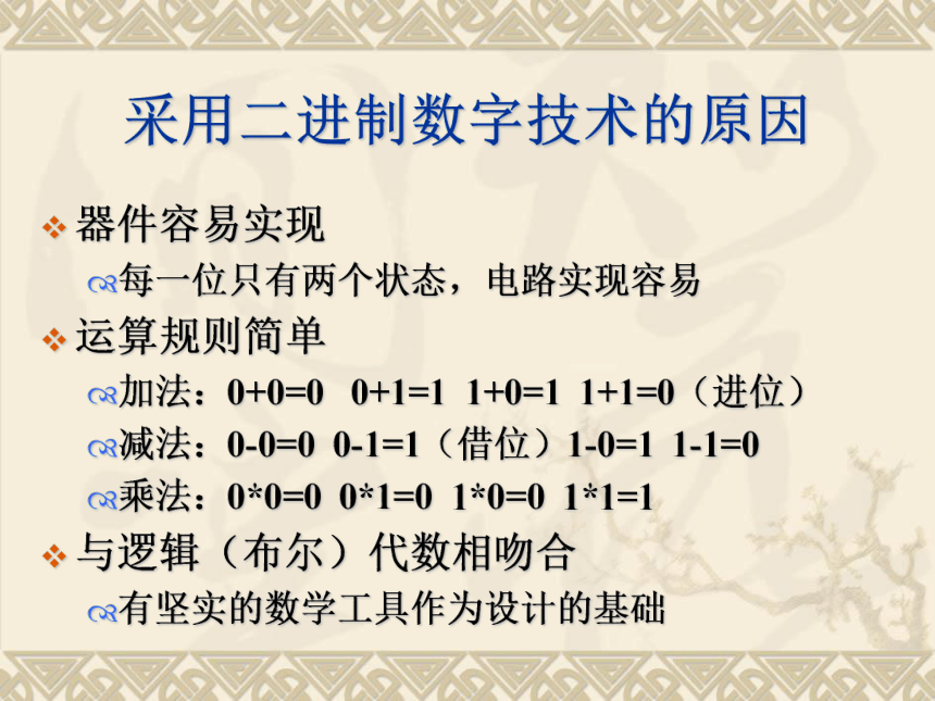 1.2数据编码 课件(共69张PPT) 2023—2024学年 粤教版（2019）高中信息技术必修1