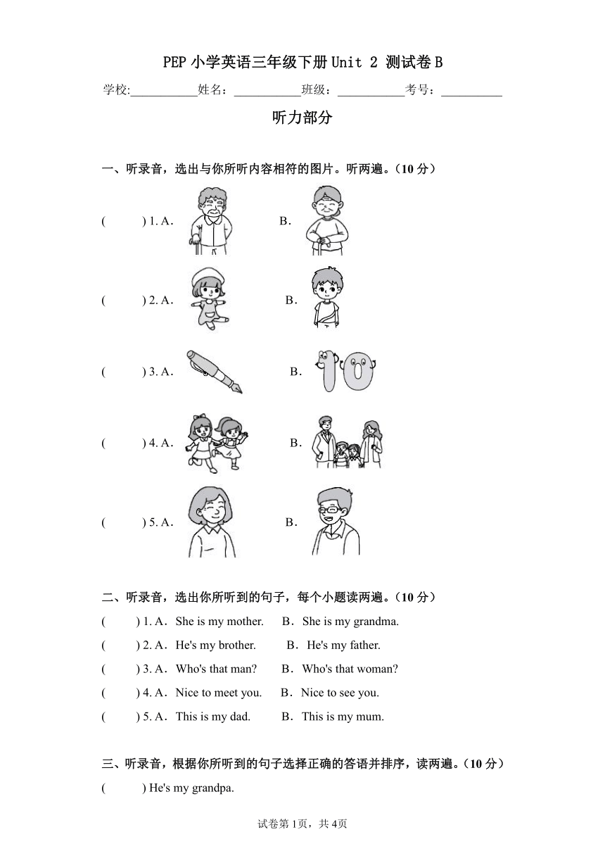 Unit 2 My family 测试卷B（含答案 无听力原文及听力音频）