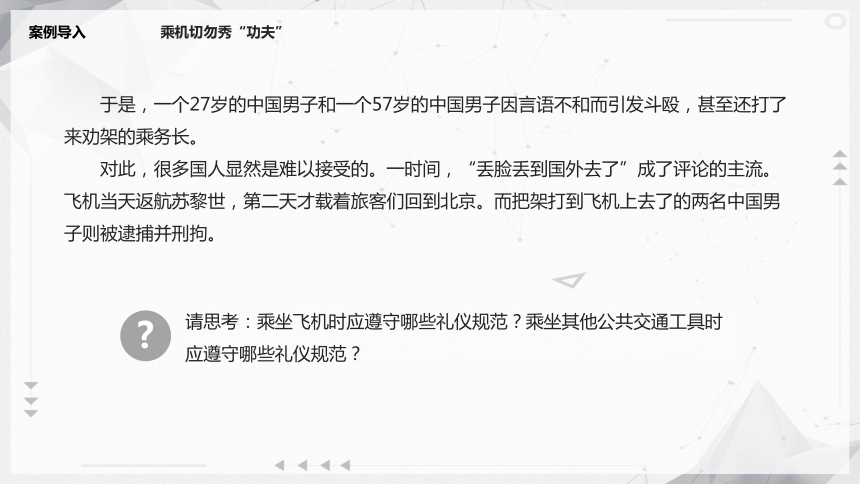 7.3掌握公共出行礼仪 课件(共21张PPT)《现代中职生礼仪锻炼》（江苏大学出版社）