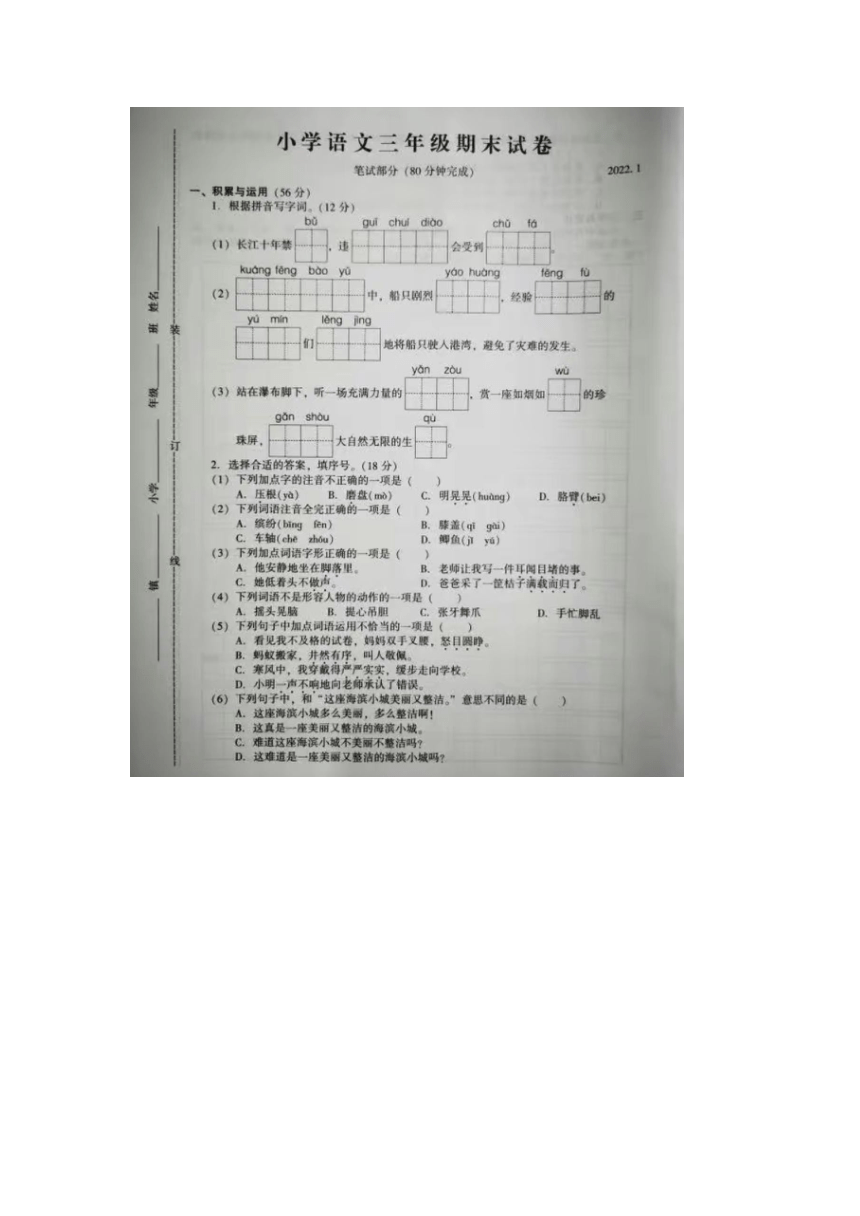 江苏省苏州市常熟市2021-2022学年三年级上学期期末语文试题（图片版，无答案）