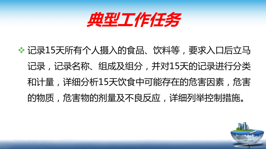 1.2.3食品添加剂  课件(共20张PPT) 《食品安全与控制第五版》同步教学（大连理工版）