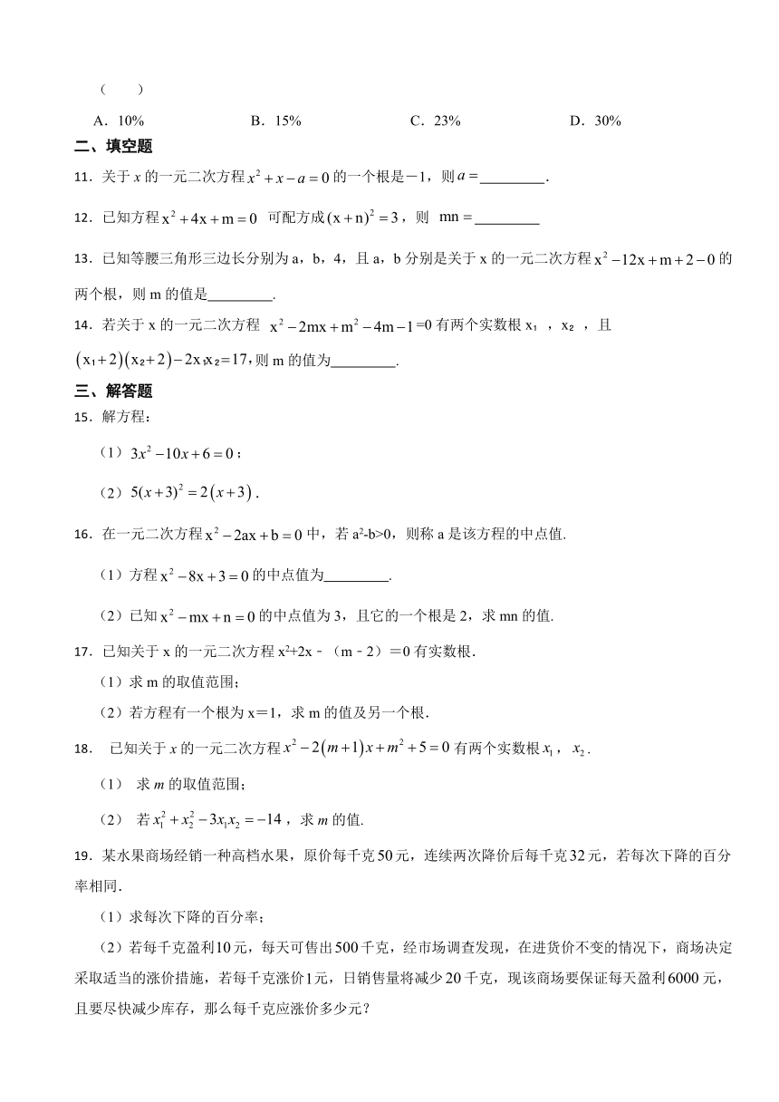 第17 章一元二次方程单元复习题（含解析）2023-2024学年沪科版八年级数学下册