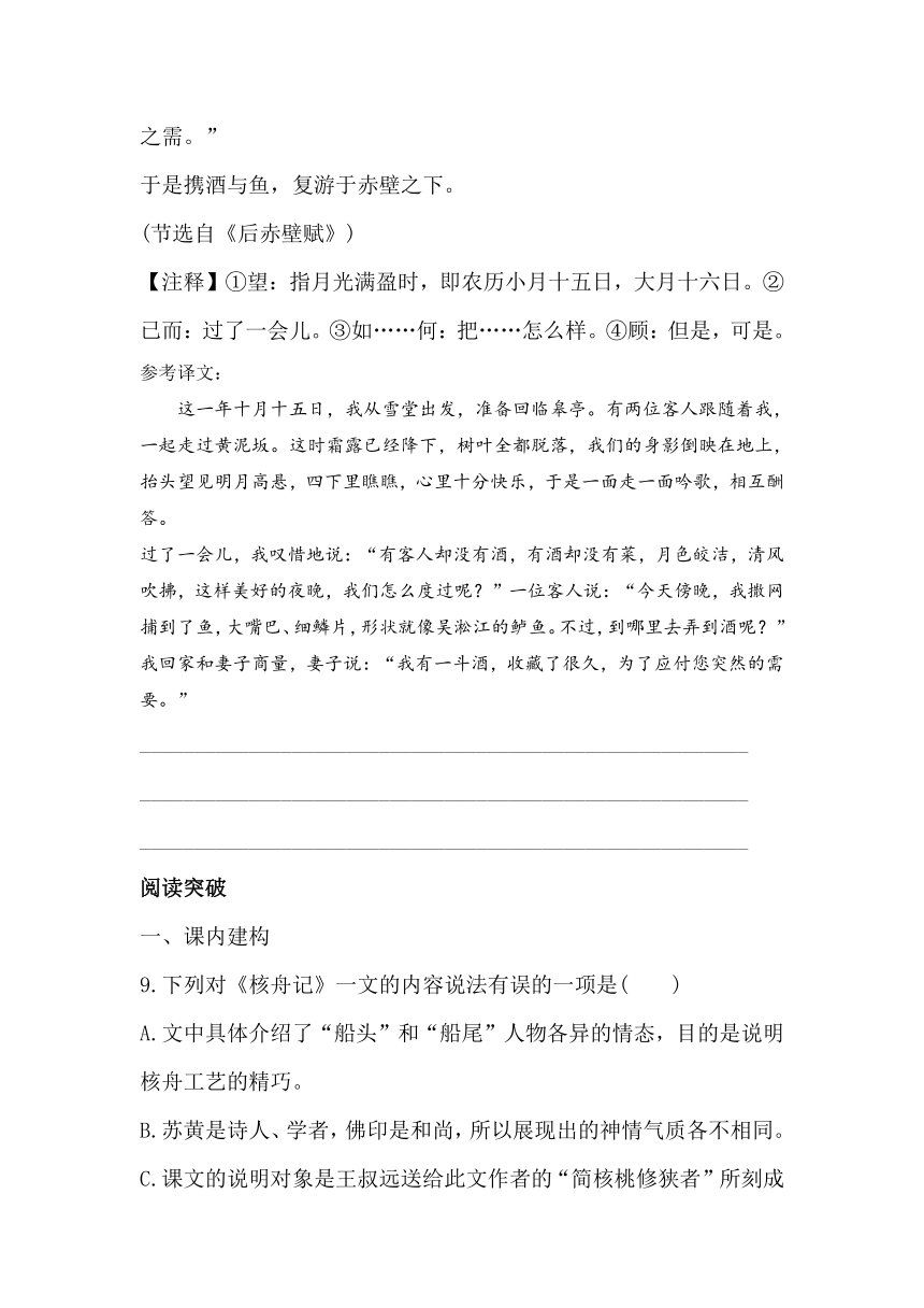 八下语文11核舟记 同步习题（含答案）