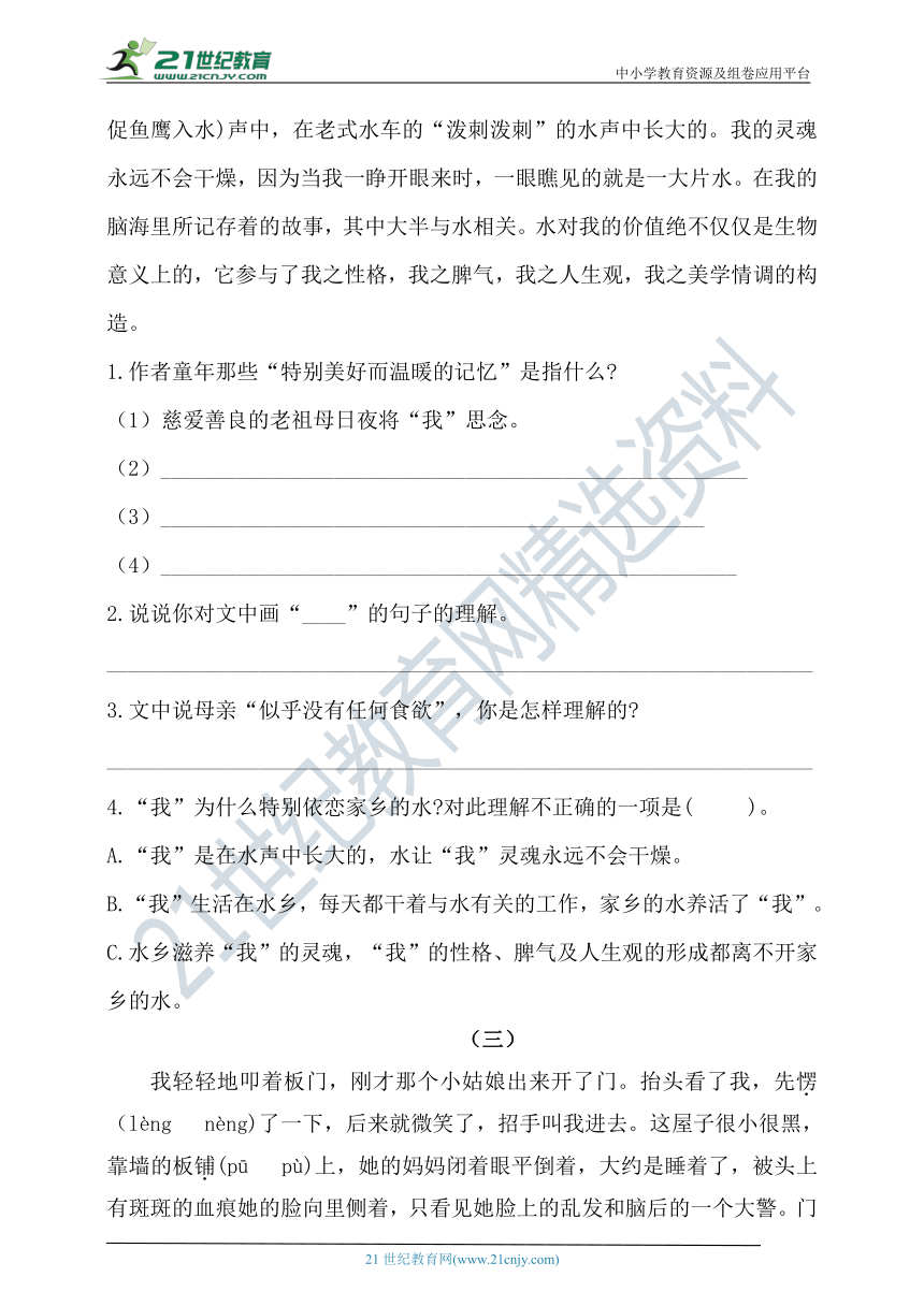 统编版语文 五年级下册第一单元课外阅读测试卷  （含答案)