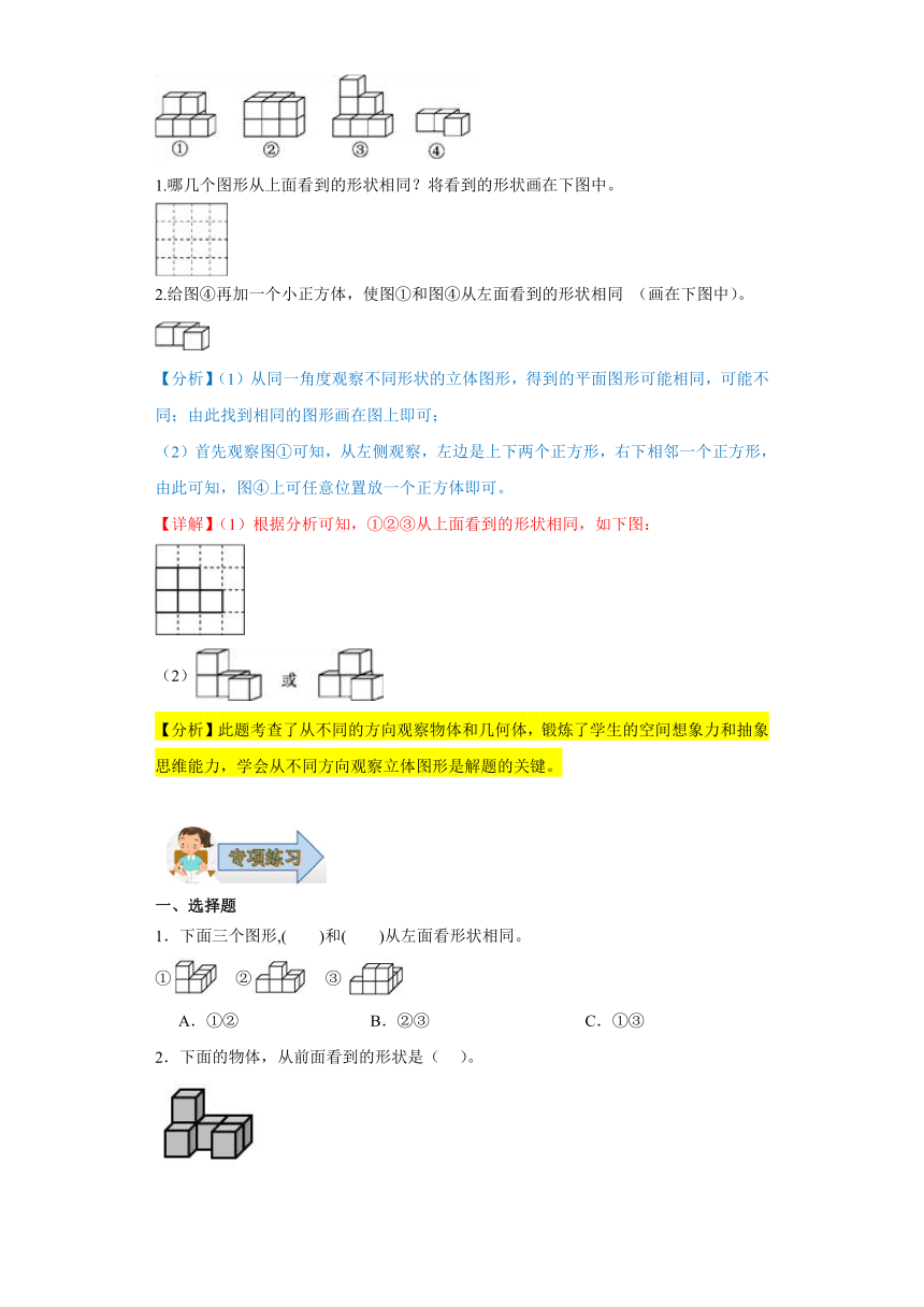 2023-2024学年四年级下册（人教版）第二单元观察物体（二）（单元复习讲义）（含解析）