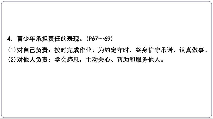 17【2024中考道法一轮复习分册精讲】 八(上) 3单元 勇担社会责任课件(共46张PPT)