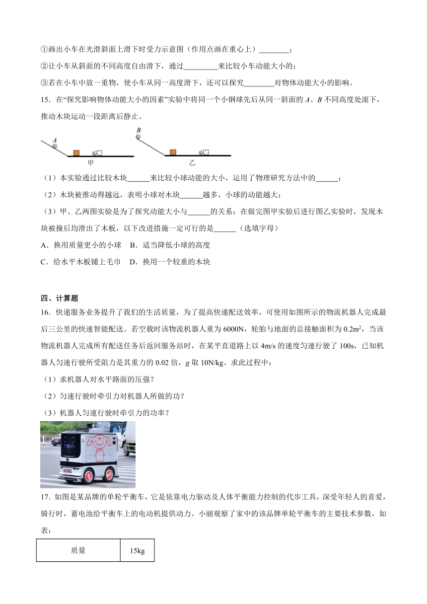 第十一章 功和机械能 单元练习（含解析） 2023-2024学年人教版物理八年级下册