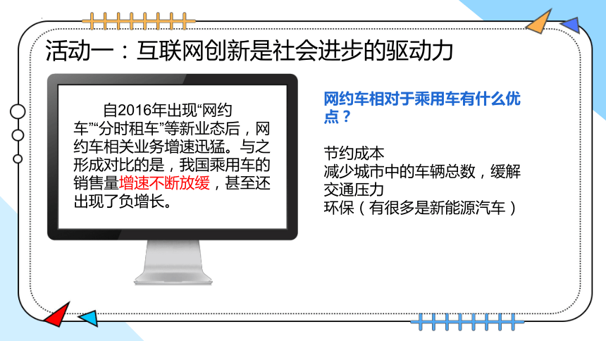 1.2探索2互联网的影响力 课件(共17张PPT) 苏科版（2023）初中信息技术七年级上册