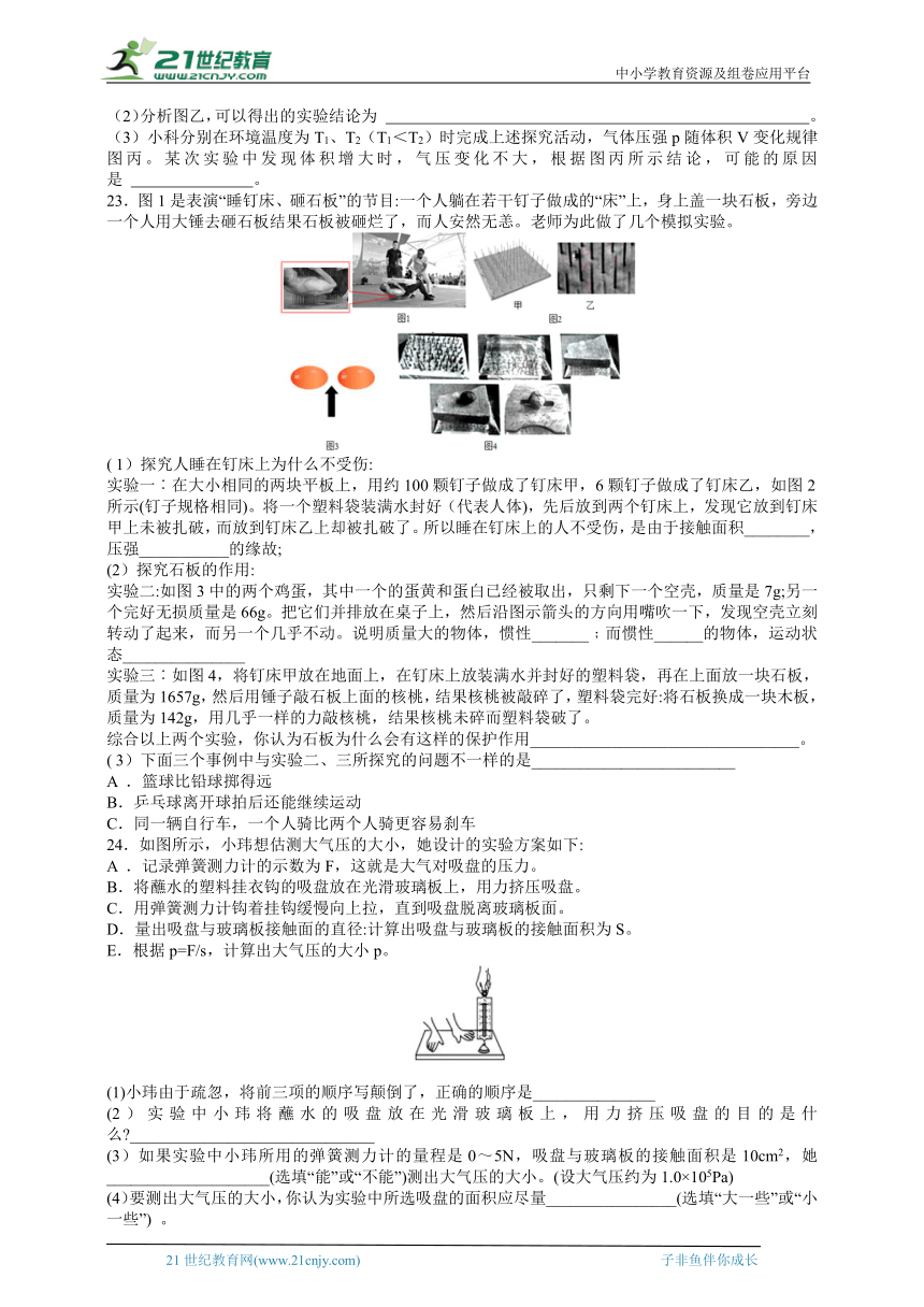 【新思维】2024中考科学复习  专题3压力压强（含答案）