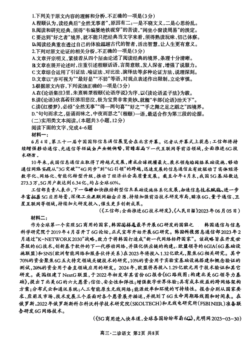 四川省泸州市2024届高三二模诊断考试语文试题（PDF版无答案）