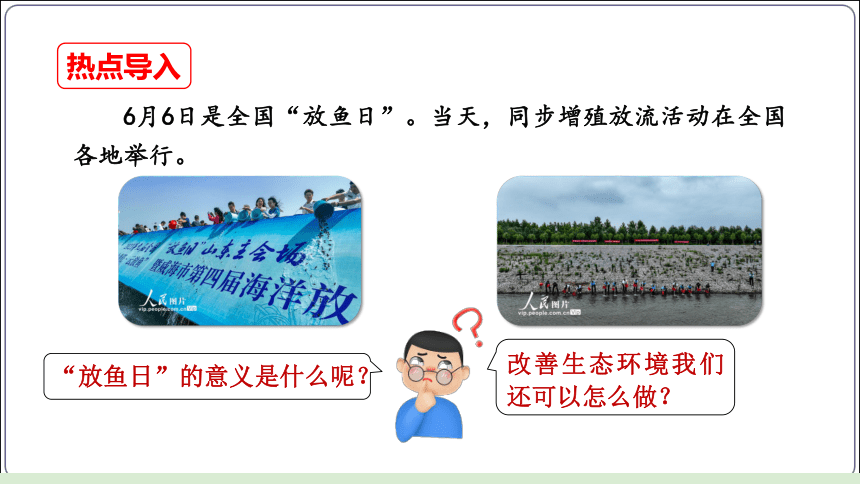 10【2024中考道法一轮复习分册精讲】 九(上) 3单元 6课 建设美丽中国课件(共44张PPT)