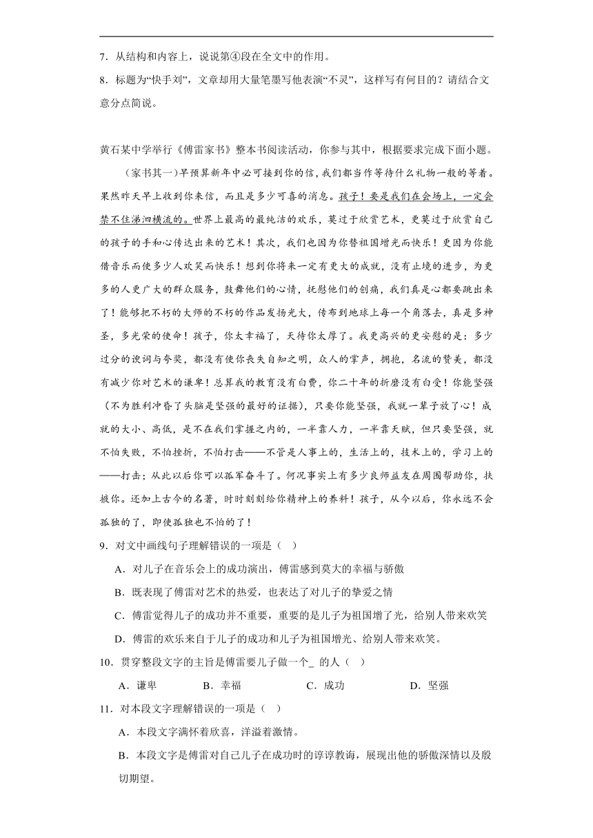 部编版语文八年级下册第三单元随堂练（一）（含答案）