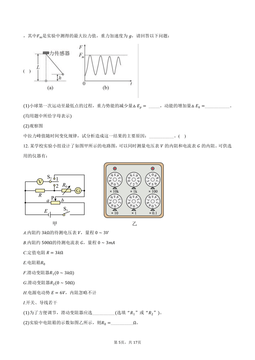 2023-2024学年广东省广州市铁一中学高三（下）开学考物理试卷（含解析）