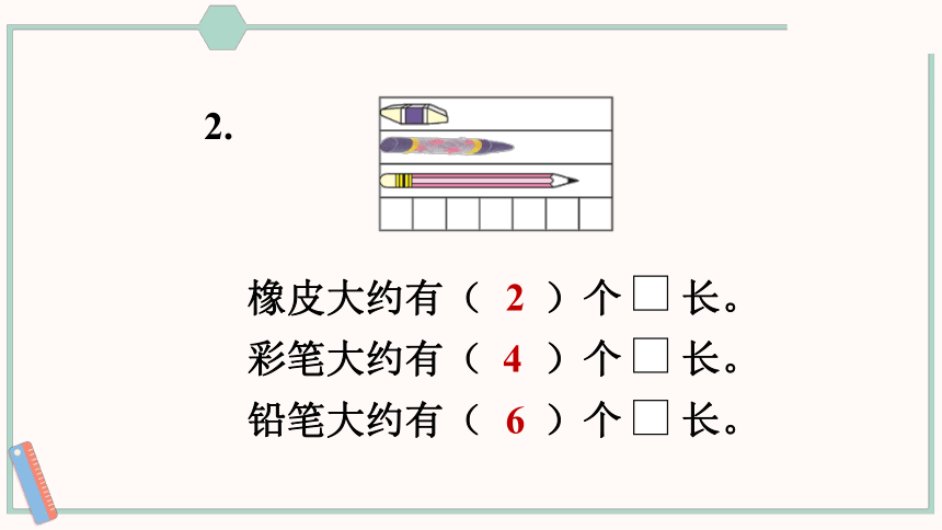 北师大版数学二年级上册6.2 课桌有多长课件（22张PPT)