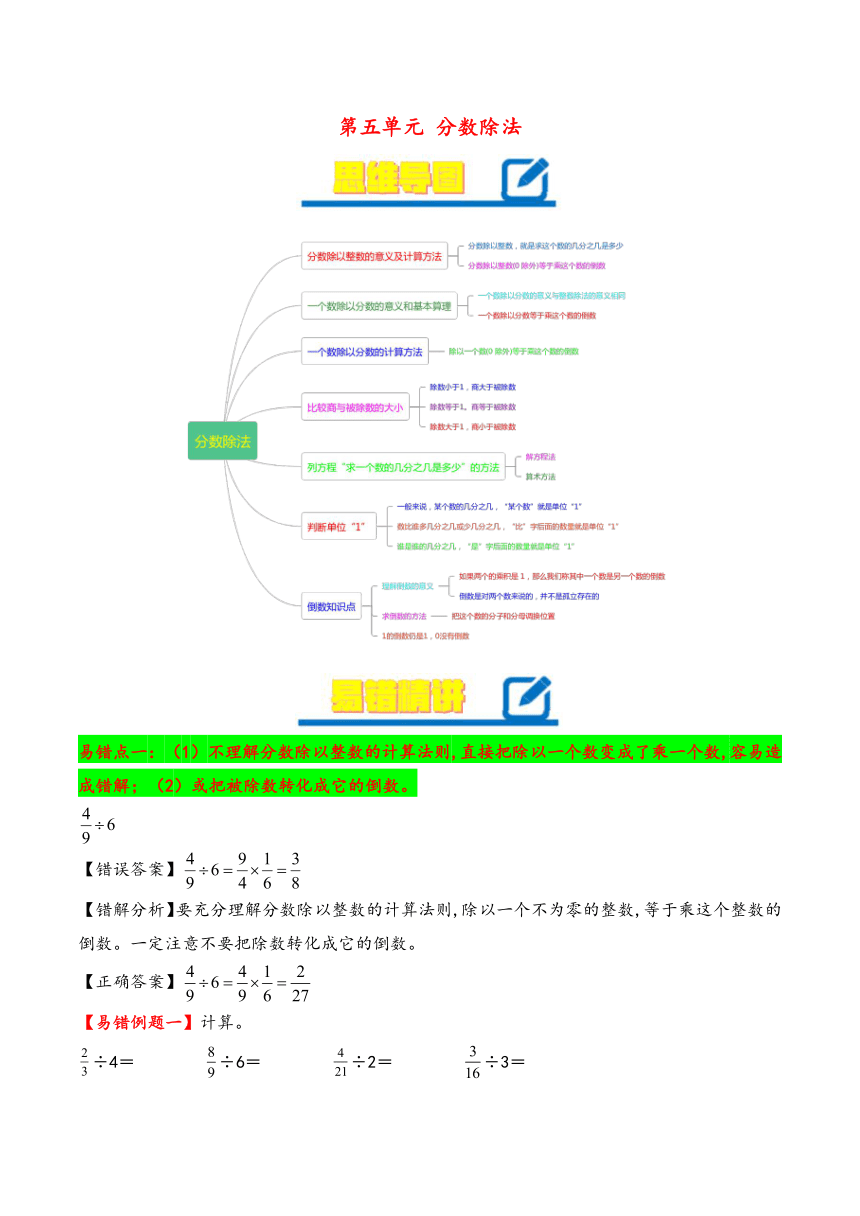 2023-2024学年五年级数学下册（北师大版）第5单元分数除法（含答案）