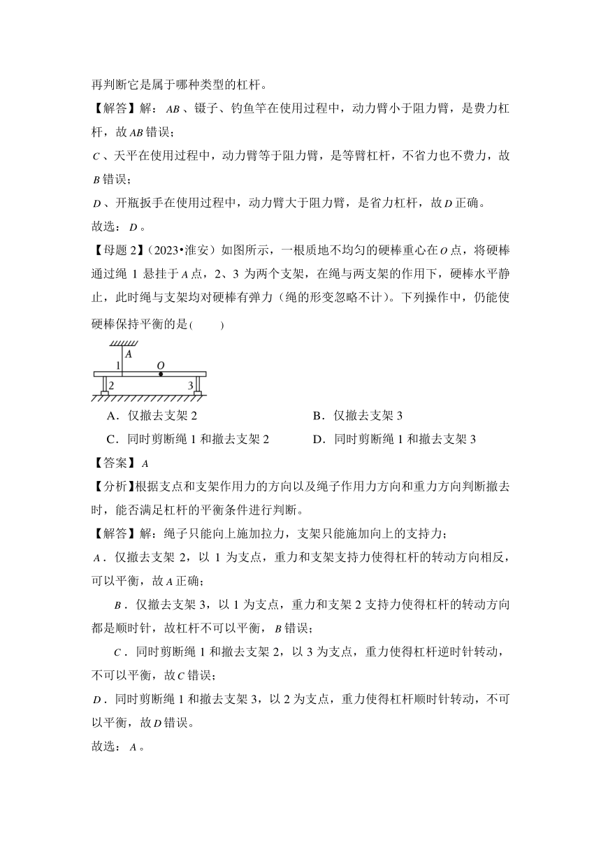 2024年中考物理母题解密专题12 简单机械 机械效率讲义（含答案）