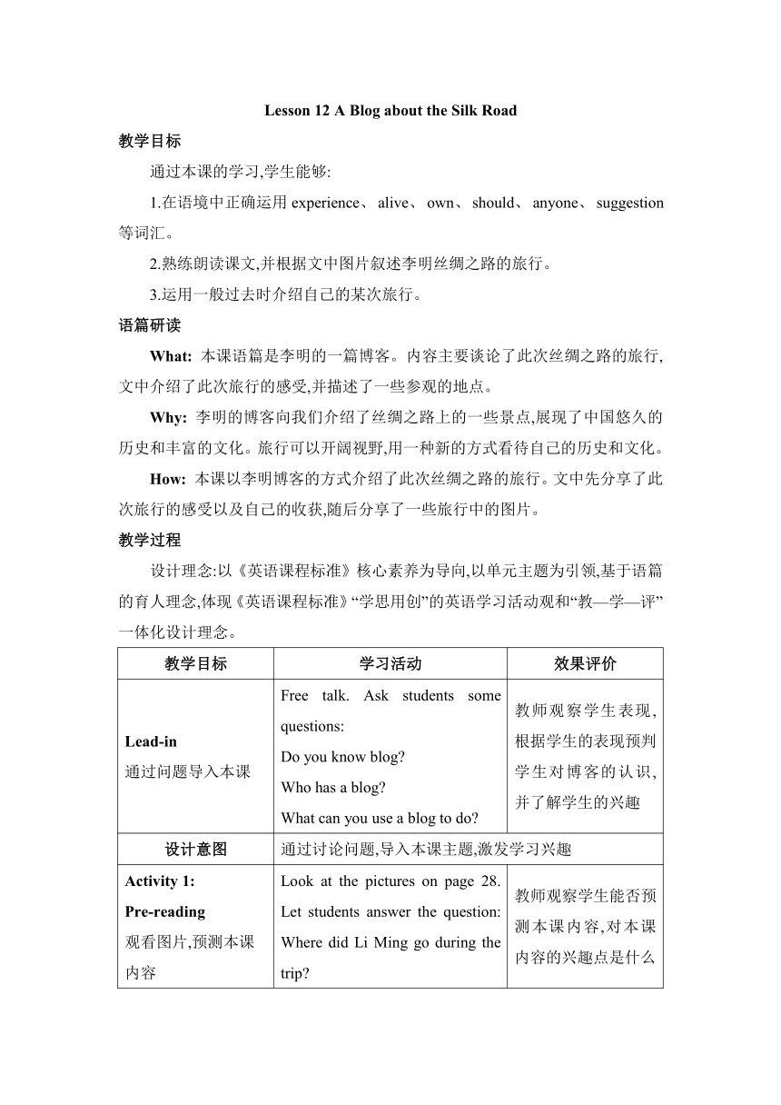 【2022新课标】Unit 2 Lesson 12  A Blog about the Silk Road教案 冀教版七年级下册