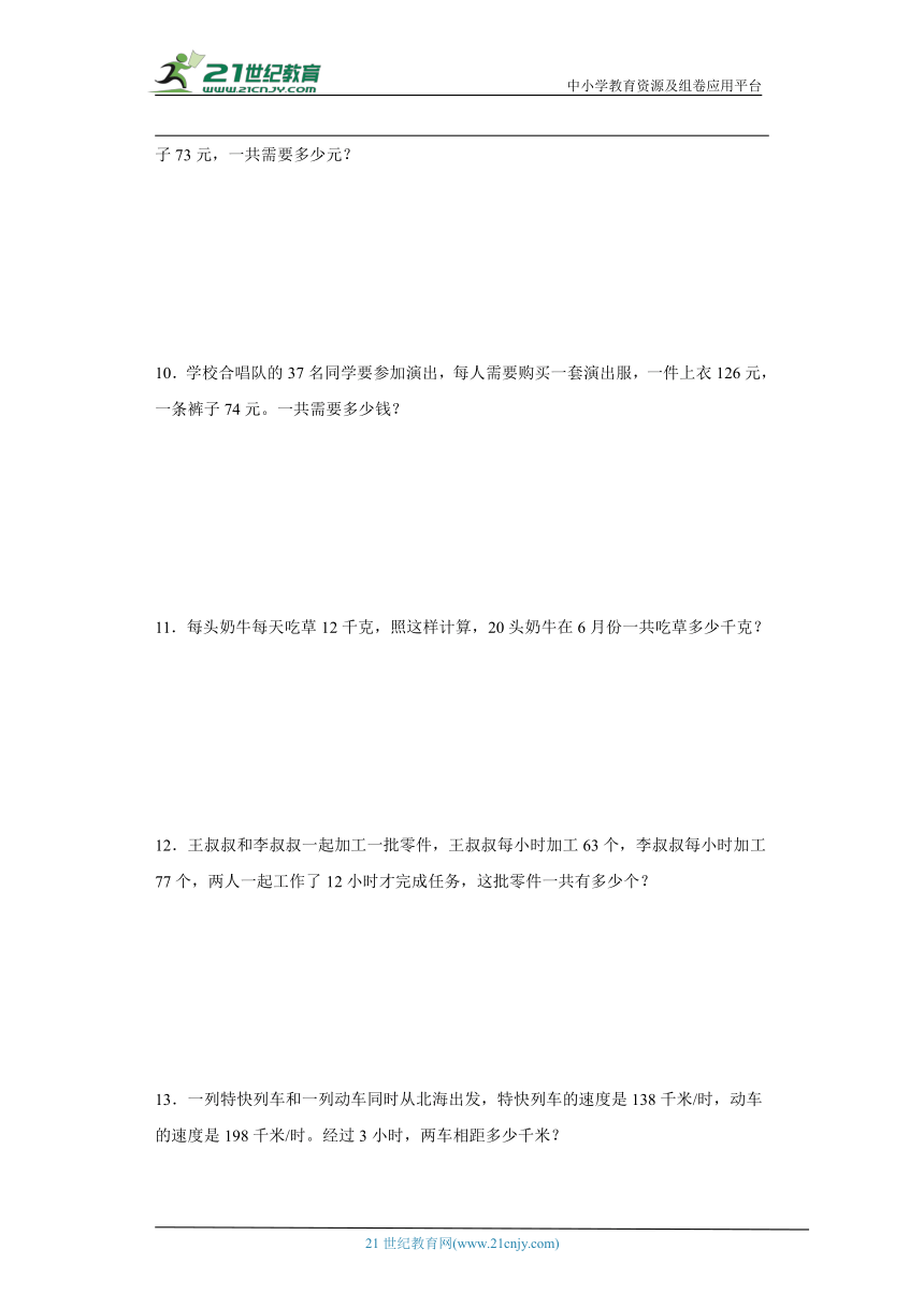 人教版四年级下册数学第三单元运算律应用题专题训练（含解析）