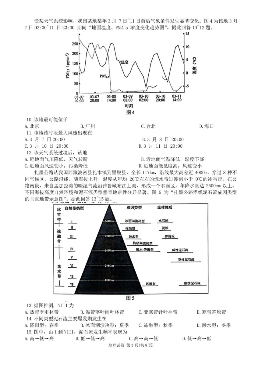 江苏省镇江市2023-2024学年高三下学期期初适应性练习 地理 （pdf版含答案）