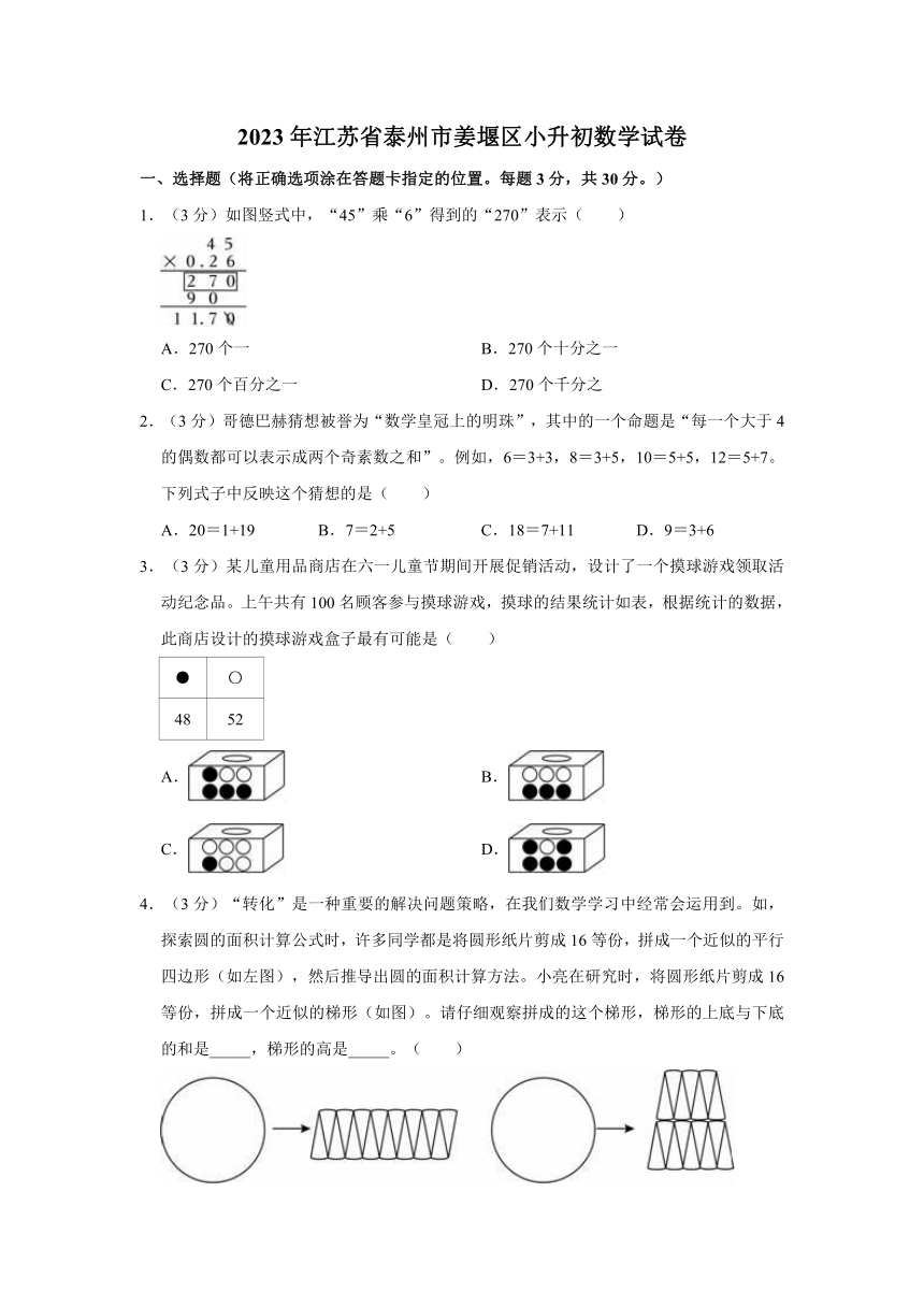 2023年江苏省泰州市姜堰区苏教版小学数学小升初试卷（含答案解析）