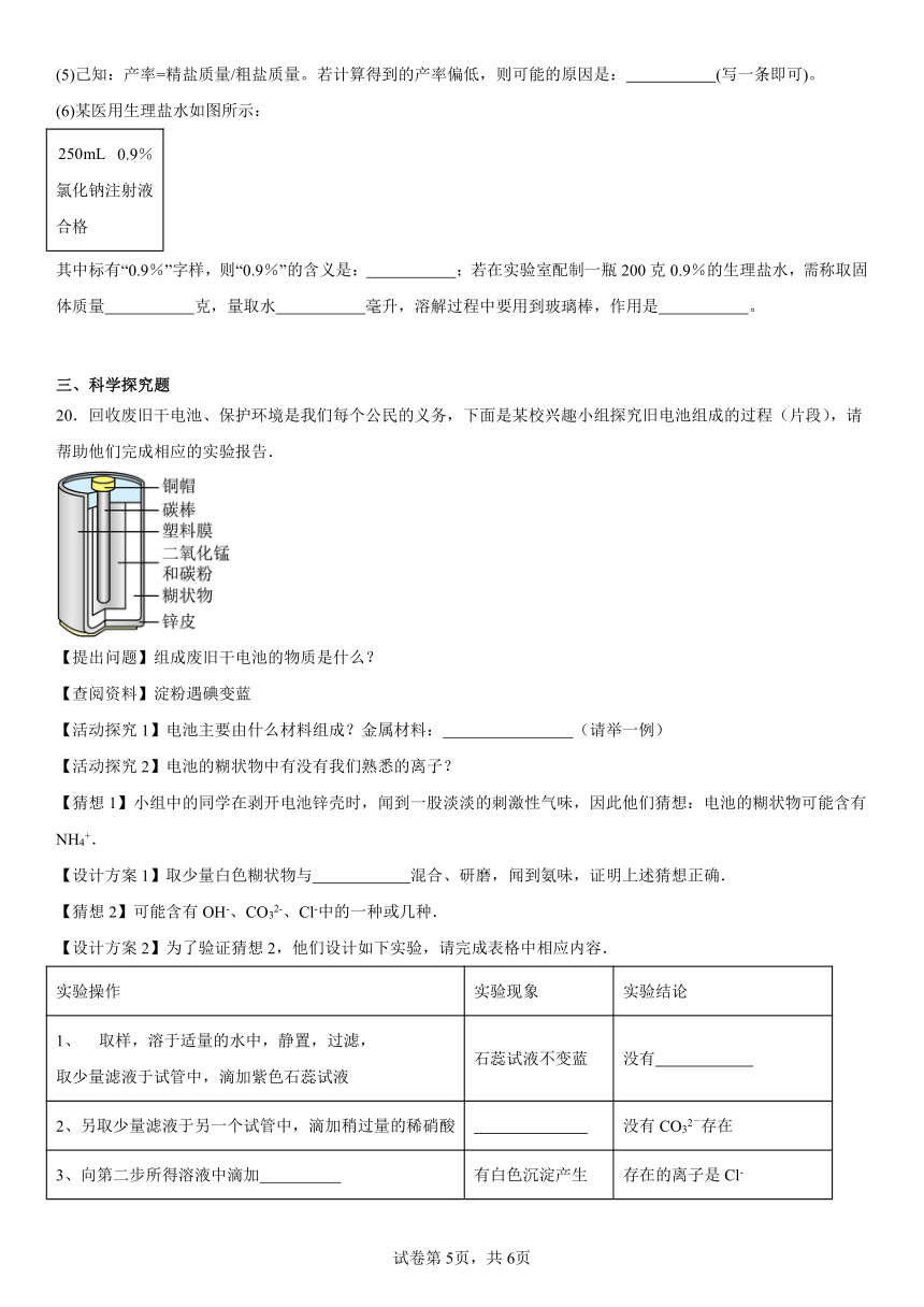 第三单元海水中的化学检测题（含解析）2023-2024学年九年级化学鲁教版（五四学制）全一册