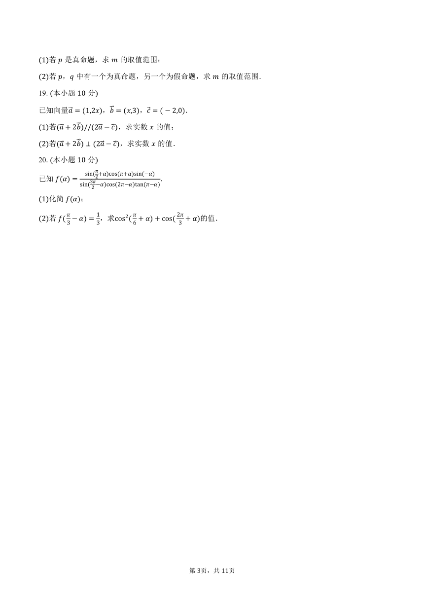 2023-2024学年云南省保山市腾冲民族中学高一（下）开学数学试卷（A卷）（含解析）