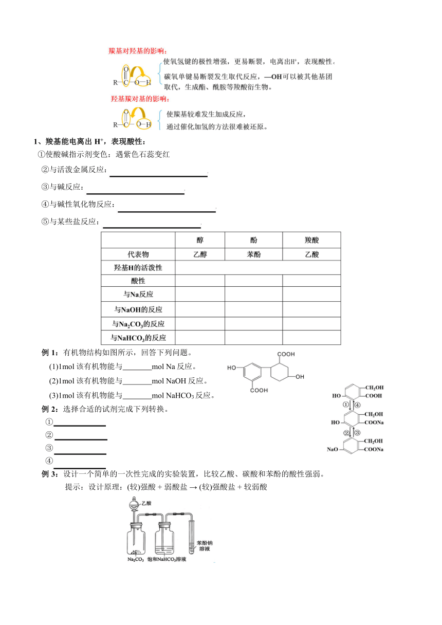 3.4.1 羧酸 导学案（无答案）  高二化学人教版（2019）选择性必修3
