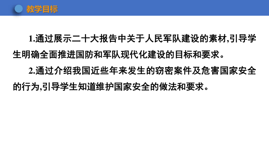 9.2 维护国家安全  学案课件（30张幻灯片）   2023-2024学年初中道德与法治统编版八年级上册