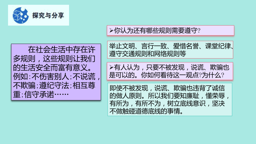 3.2 青春有格 课件（36张PPT）+内嵌视频