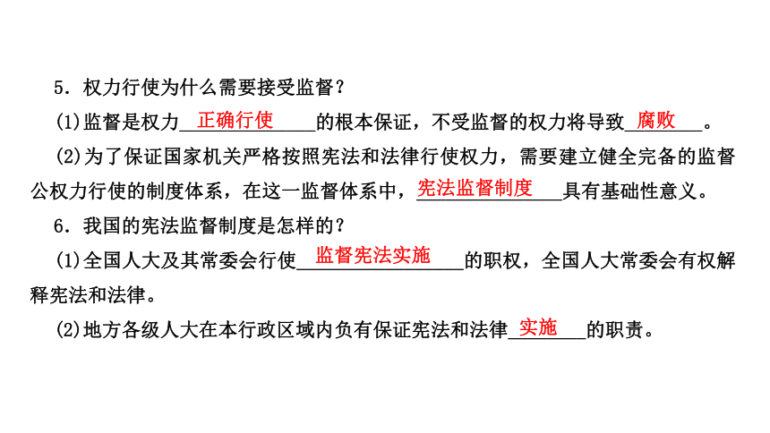 第二课保障宪法实施复习课件(共44张PPT)