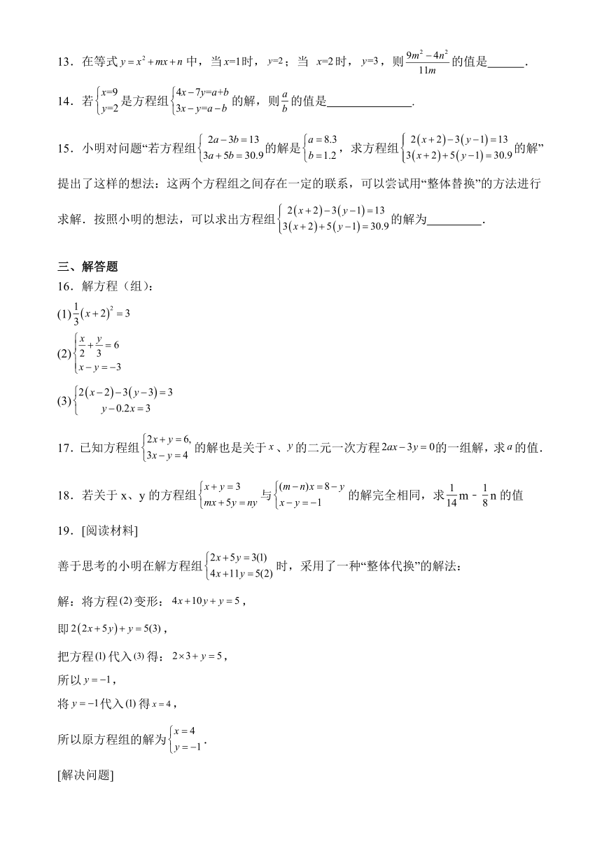 8.2 消元--解二元一次方程   学案（含答案）  2023-2024学年人教版数学七年级下册