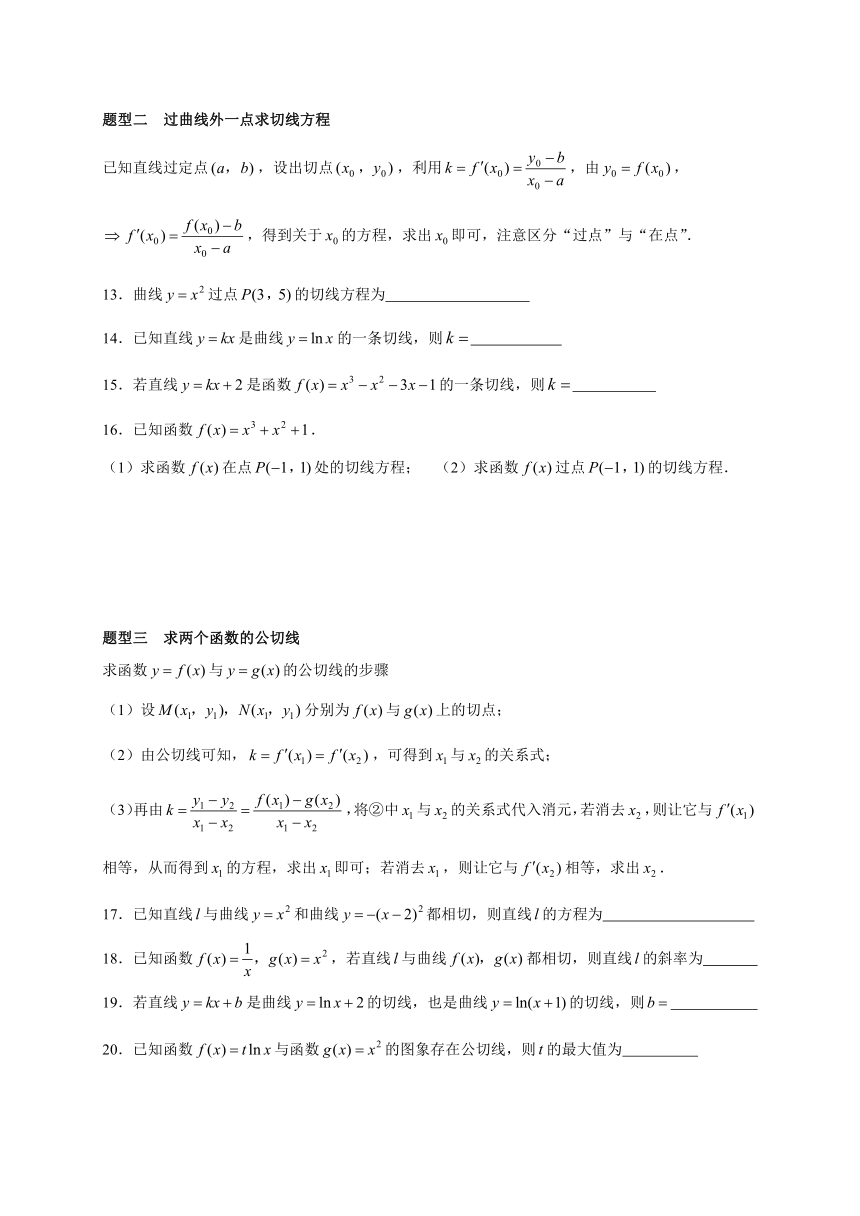 第二节导数的几何意义与切线方程专练-2023-2024学年高二上学期数学人教A版（2019）选择性必修第二册.docx