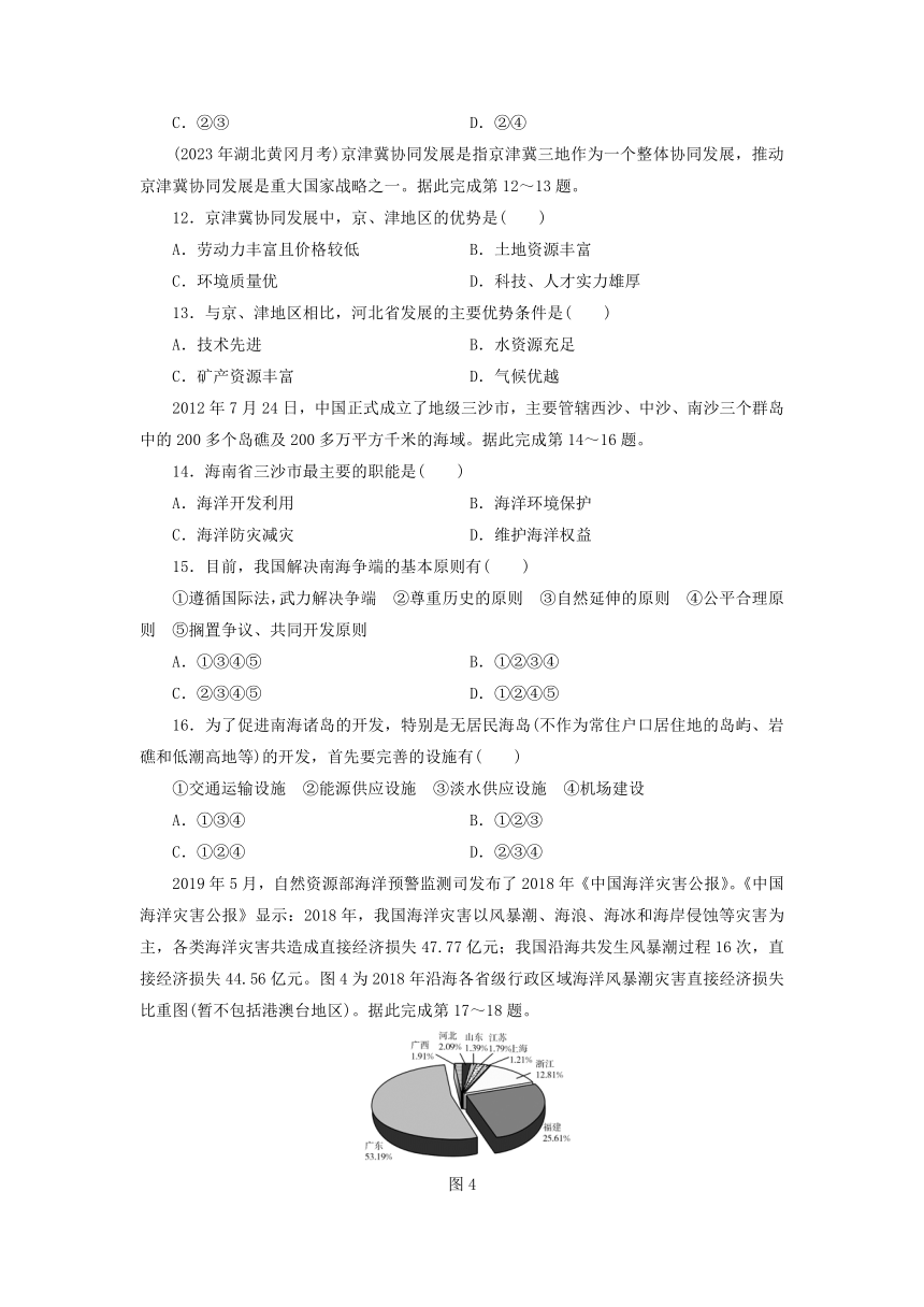 湘教版必修第二册2024春高中地理第4章区域发展战略综合检测卷（含解析）