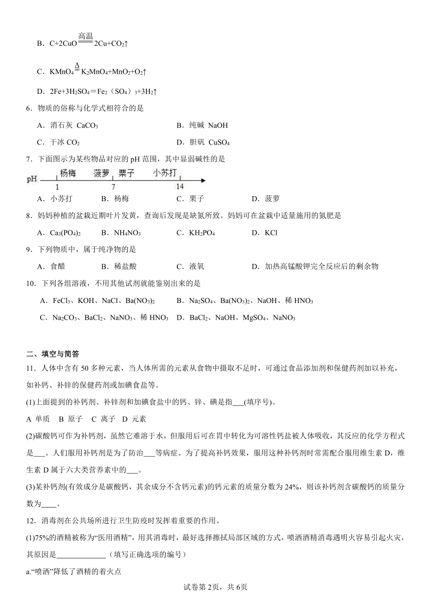 第八章常见的酸、碱、盐练习题(含解析)2023-2024学年科粤版（2012）九年级化学下册