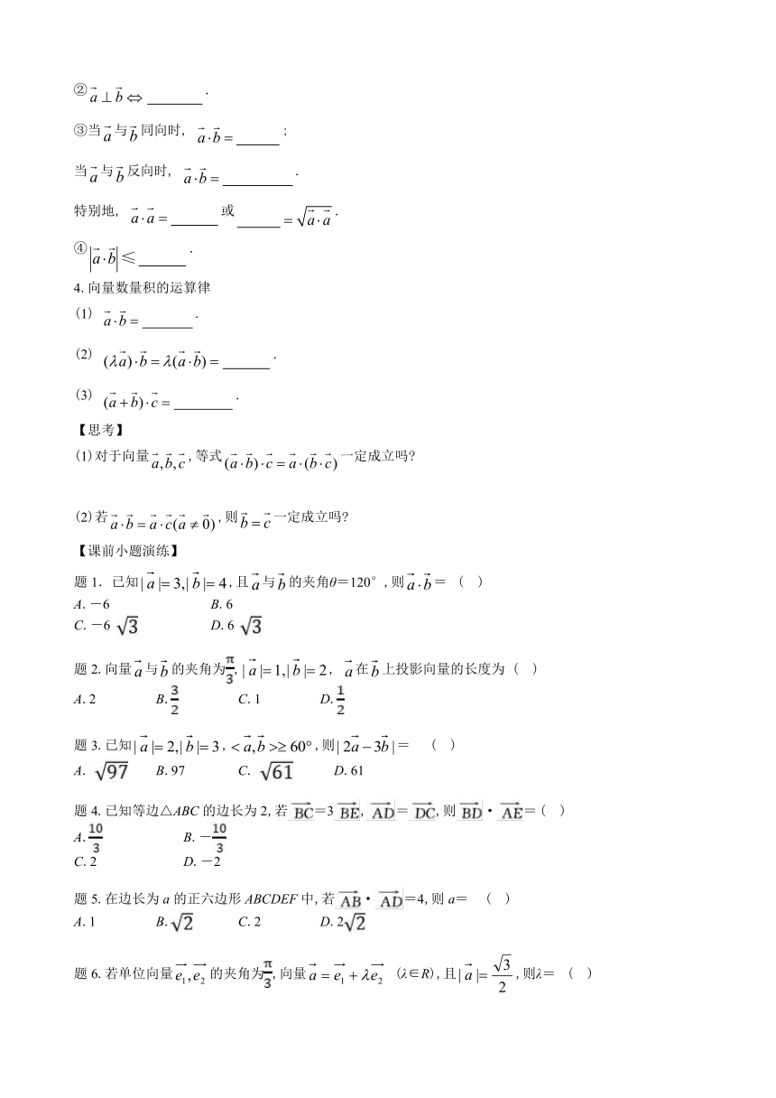 9.2.3向量的数量积 学案（含解析）