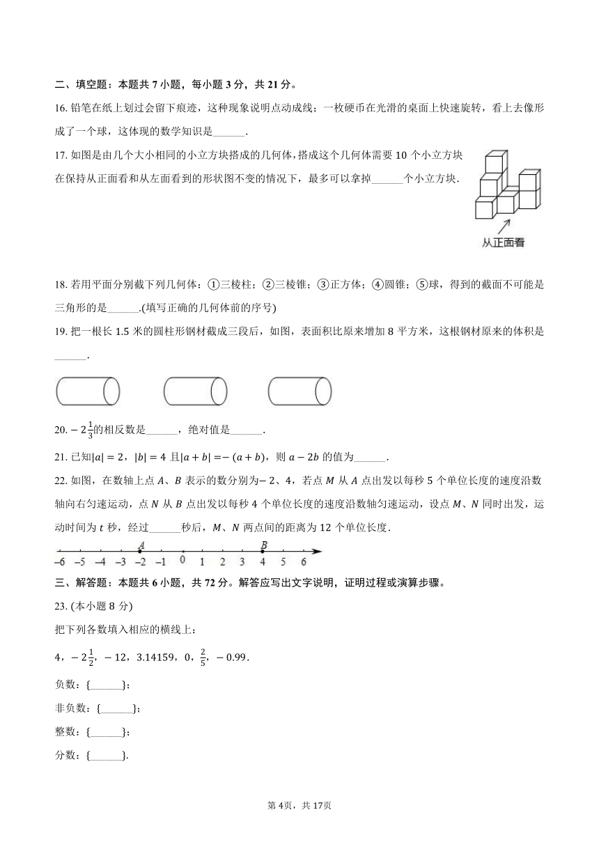 2023-2024学年山东省济南市济钢高级中学直升班七年级（上）第一次段考数学试卷（10月份）(含解析）