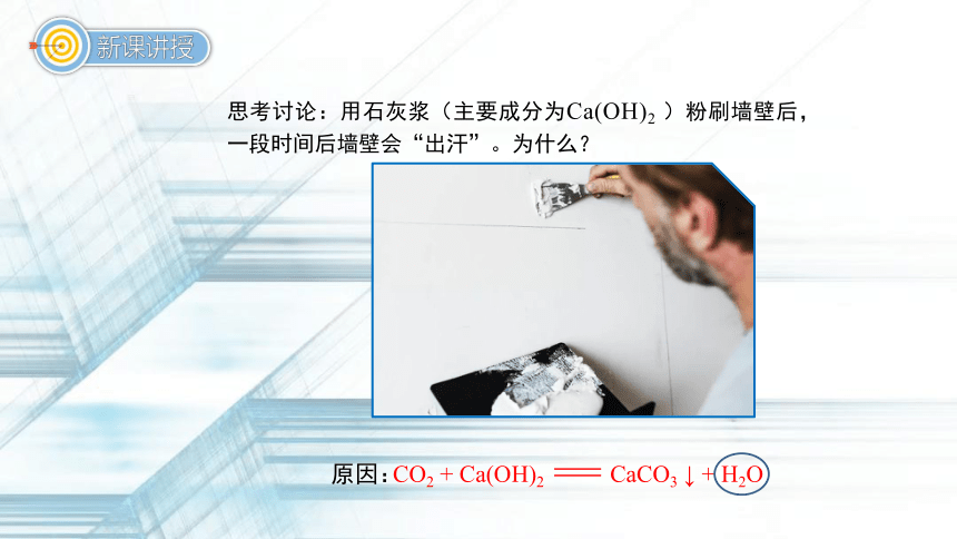课题3二氧化碳和一氧化碳第1课时(共25张PPT内嵌视频)