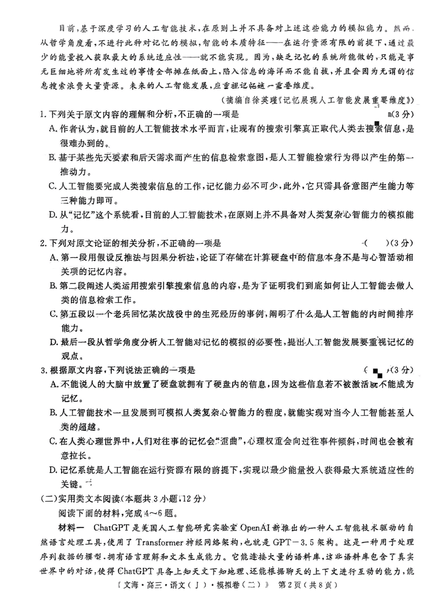 湖北省黄冈市部分学校2024届高三下学期二模考试语文试题（PDF版无答案）