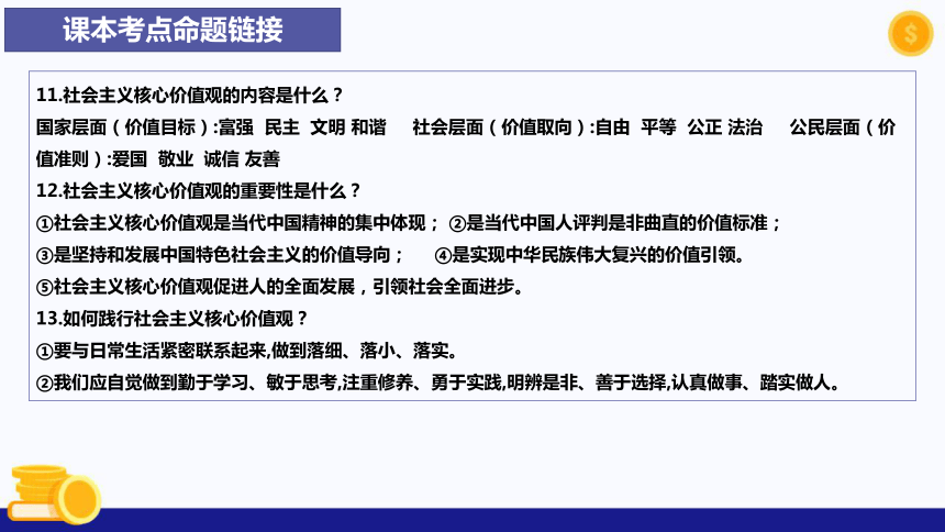 热点专题四 坚定文化自信，建设文化强国(共33张PPT)-2024年中考道德与法治时政热点专题课件