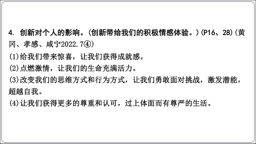 03【2024中考道法一轮复习分册精讲】 九(上) 1单元  2课 创新驱动发展课件(共49张PPT)