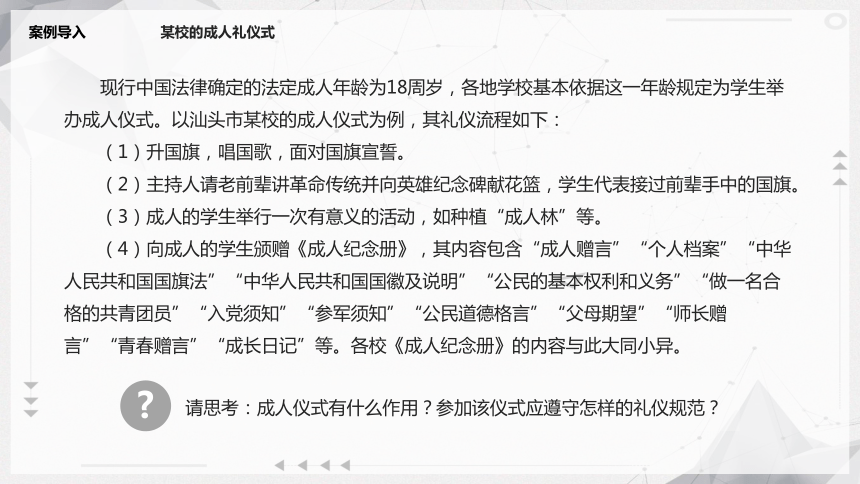 4.2熟悉传统礼仪 课件(共15张PPT)《现代中职生礼仪锻炼》（江苏大学出版社）