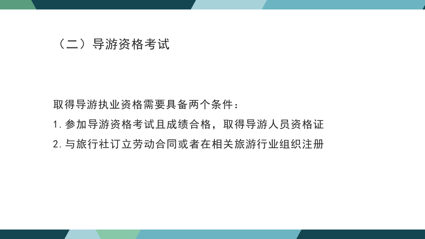 第五章导游与领队人员法律制度 课件(共34张PPT)- 《旅游法教程》同步教学（重庆大学·2022）