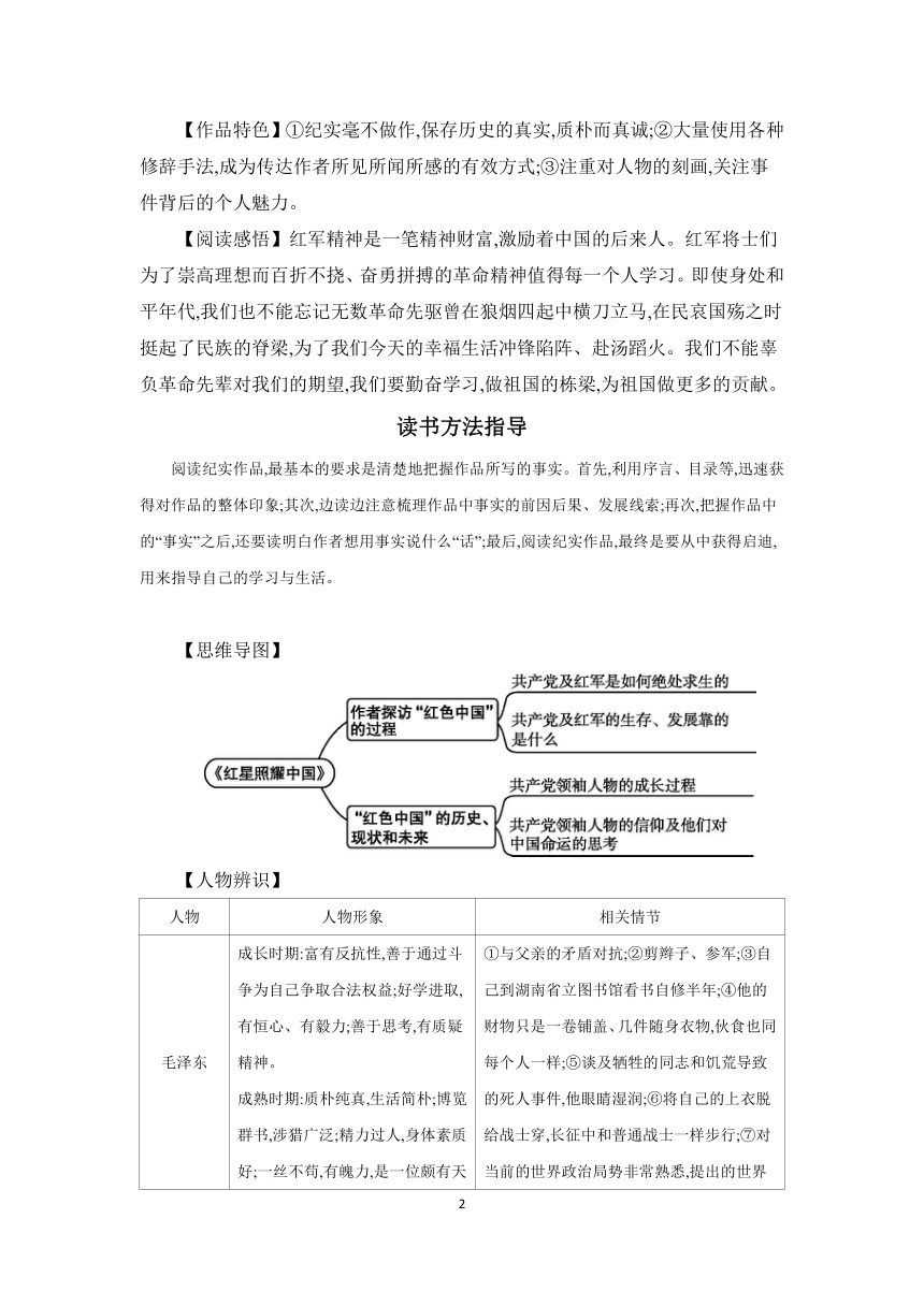 2024年中考语文一轮复习考点探究 学案 五、《红星照耀中国》：纪实作品的阅读(八上)