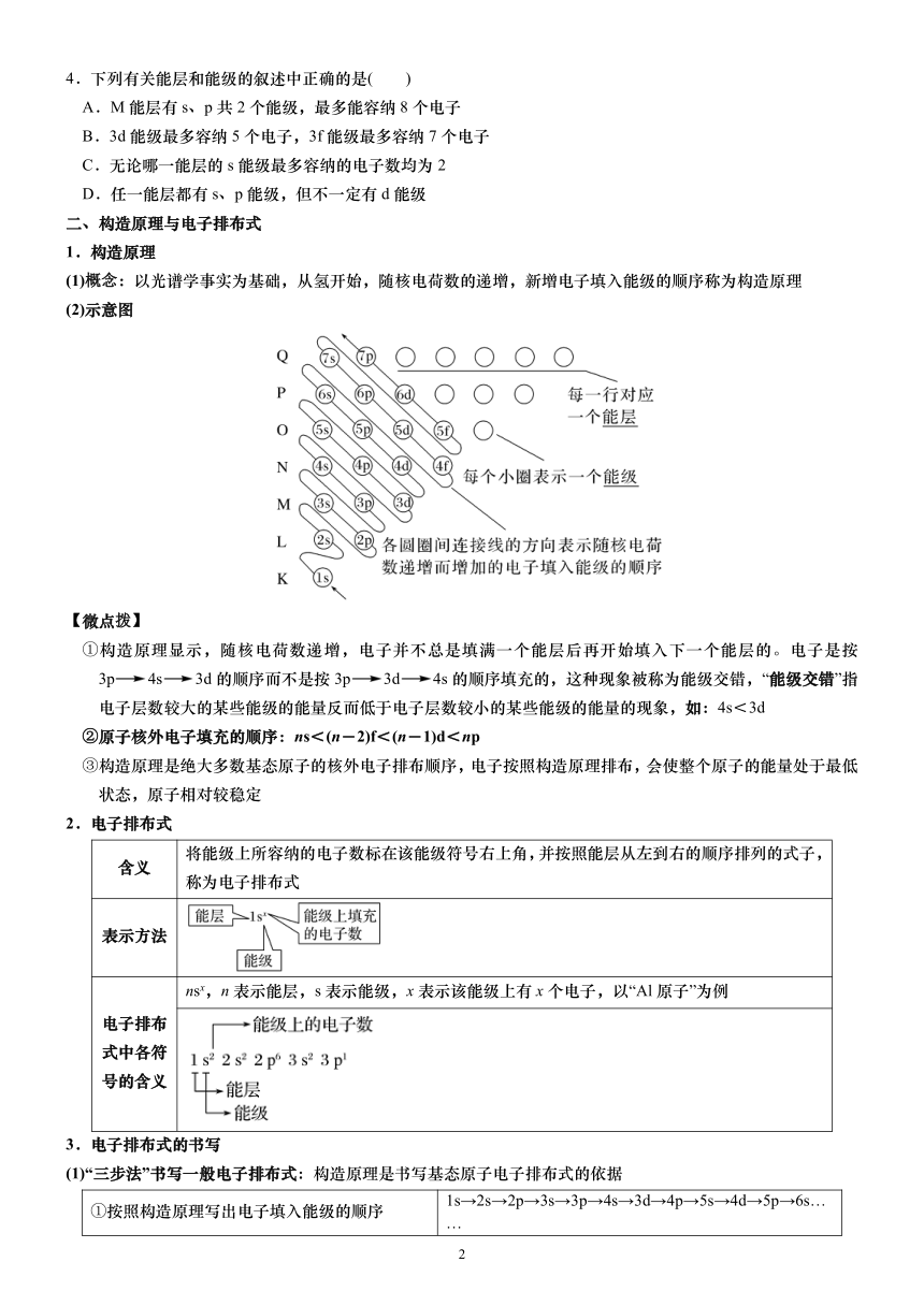 1.1.1能层与能级　构造原理与电子排布式（含答案）