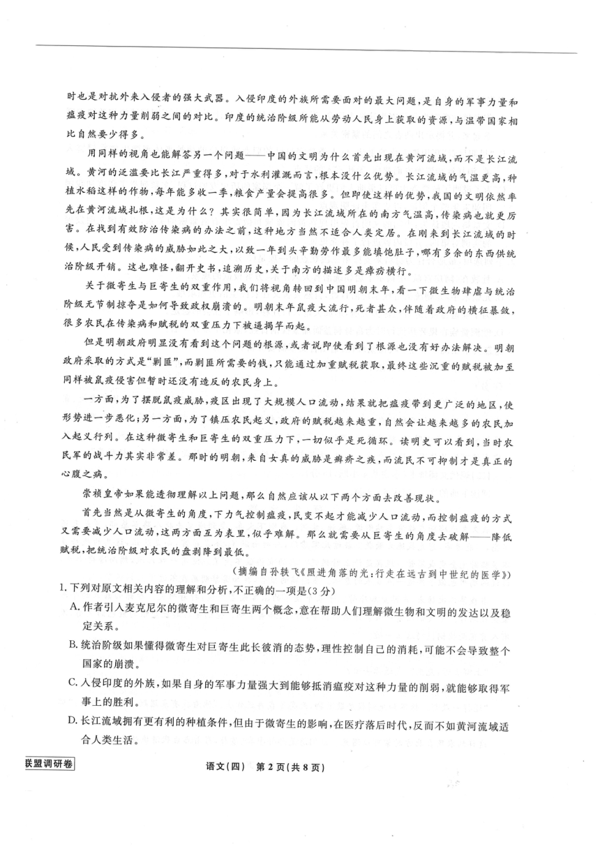 辽宁省名校联盟2024届高三下学期高考模拟调研（四）语文试卷（扫描版无答案）