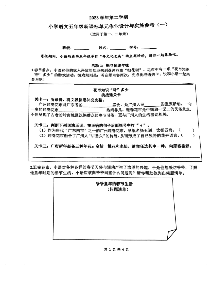 广东省广州市荔湾区2023-2024学年五年级下学期第一次月考语文试卷（图片版，无答案）