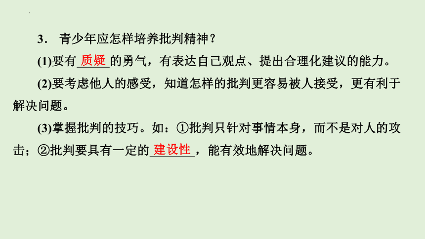 1.2 成长的不仅仅是身体 课件(共45张PPT)